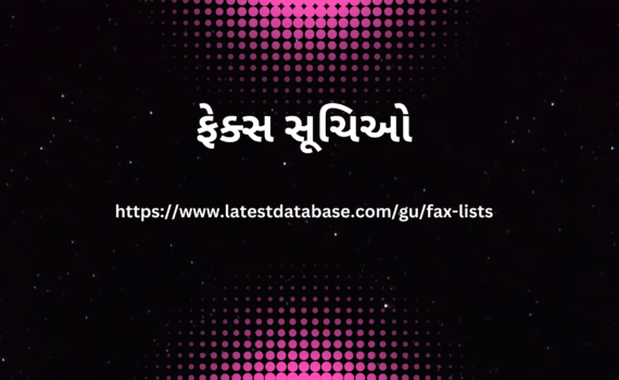 ફોન નંબર લાઇબ્રેરી1